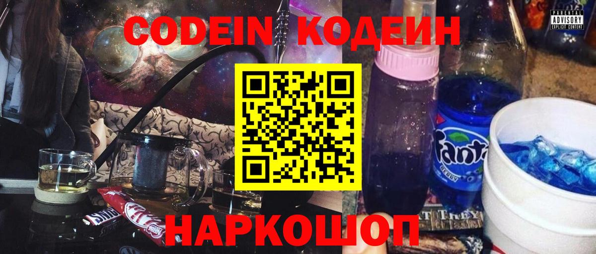 Кодеиновый сироп Lean напиток Lean (лин)  даркнет сайт  Бахчисарай  Вход с VPN 