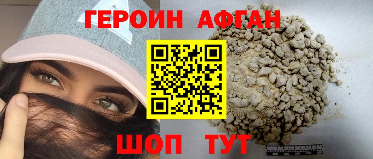 ГЕРОИН афганец Бахчисарай
