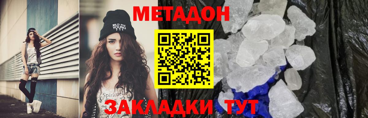 МЕТАДОН VHQ Бахчисарай
